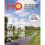 北海道HO夏季號