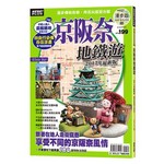 京阪奈地鐵遊 2017最新版