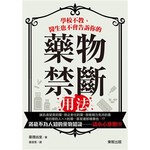 學校不教、醫生也不會告訴你的藥物禁斷用法！
