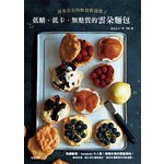漫步舌尖的輕盈新食感！低糖、低卡、無麩質的雲朵麵包