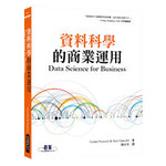 資料科學的商業運用