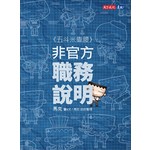 五斗米靠腰：非官方職務說明