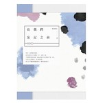 在我們忘記之前