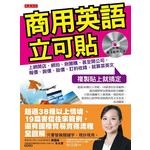 商用英語立可貼：上網開店、網拍、揪團購、甚至開公司，報價、詢價、殺價、訂約收錢，就算菜英文，複製貼上就搞定 (含光碟)