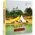 美好小露營：
帶著移動城堡玩樂趣──主題露營X野炊料理X夢幻營地