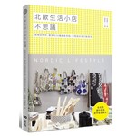 北歐生活小店不思議：給開店的你，最夯的36種創意亮點、空間設計和行銷理念