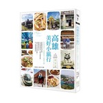 高雄美好小旅行