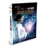 一本書讀懂移動大數據