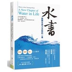 水書：掀開生命之水新的一章