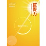直覺力：心靈澄淨與自在的秘密