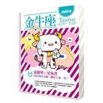 星座使用手冊－金牛座