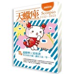 星座使用手冊－天蠍座