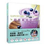 超級能量果昔 (限量精裝本)一天一杯，就能滿足每日身體所需營養