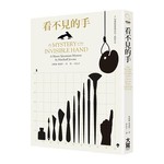 看不見的手