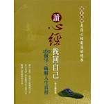 讀心經找回自己：260個字，破解人生真相