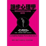讓步心理學