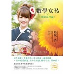 數學女孩：伽羅瓦理論