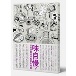 味自慢！ 日本47都道府縣美食地圖