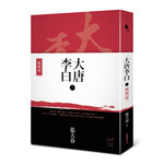 大唐李白：鳳凰臺