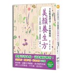 不化妝也漂亮！女中醫親授美顏養生方：女生這樣做，遠離宮寒體虛，改善婦科疾病，自然慢老、不生病、更青春！
