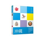 沖繩：叩叩日本系列3