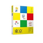 東京：叩叩日本系列1