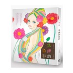 和#色。洗鏈的色彩