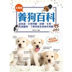 全圖解養狗百科