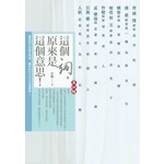 這個詞，原來是這個意思：第四輯（完結篇） 