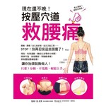 現在還不晚！按壓穴道救腰痛