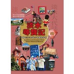 淡水尋寶記：博物淡水知識大考驗問答集