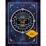 跟著大師學塔羅：你的第一本塔羅自我占卜工具書