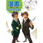 漫畫人物造型設計. 酷帥男生篇