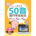 晴子的日語50音獨門學習秘技(獨家贈送俄羅斯方塊日文打字遊戲+MP3二合一光碟)