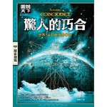 驚人的巧合：世界140樁怪奇事件