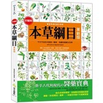 彩圖版本草綱目