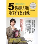 5秒鐘讓人對你超有好感