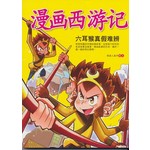 六耳猴真假难辨