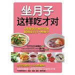 坐月子这样吃才对