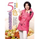 五色瘦身排毒食谱