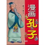 漫画孔子