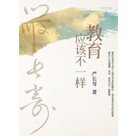 教育应该不一样