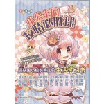 小公主的友情必胜课