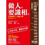 做人要識相-終極職場求生手冊
