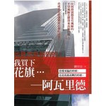 我買下花旗-阿瓦里德