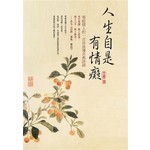 人生自是有情癡：寫給情人的100首浪漫古典詩詞