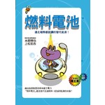 燃料電池