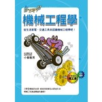 機械工程學