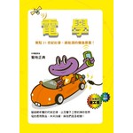 電學