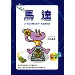 馬達